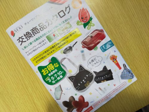 激安公式 セキ薬品 セキ薬局 500円 値引き券 ショッピング